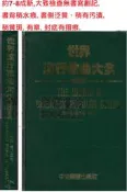佰俐 O 無出版日期《世界流行歌曲大全 五線譜改訂版+簡譜版》中央樂譜