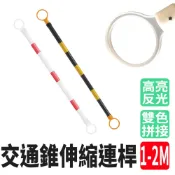 黃黑伸縮連桿 三角錐桿 交通桿 伸縮式連桿 防護桿 活動連桿 阻隔伸縮桿 交通錐連接桿 190-AR12YB