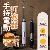 無線電動打奶泡器 三段調節 烘焙打蛋器 攪拌器 起泡器 打發器