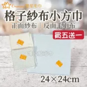【嚕拉拉浴巾】格子 紗布小方巾 小手巾 雙星毛巾 Gemini 紗布巾 双星毛巾 手帕 嬰兒擦澡巾 純棉小方巾