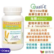 赫而司 瑞士DSM天然型維生素E 400IU軟膠囊(100顆*1罐)高單位備孕生育醇抗氧化增進皮膚與血球的健康