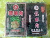 特級 收縮膜 汪龍眼肉 帶殼龍眼乾 (桂圓)  (福肉)  台灣本產 東山 龍眼肉