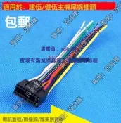 現貨適用於建伍CD機尾線插頭 建伍KENWOOD音響電源喇叭線 公插頭