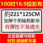 滿屋妍選 新品上市!!高雄現貨(軟式)加厚牛奶 投影布 60吋72吋84吋100吋120吋150吋180吋200吋16:9 投影幕 投影機布幕