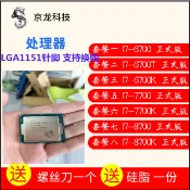 【 創客數碼】 Int  I7-6700 6700K 6700T 7700 7700K 87