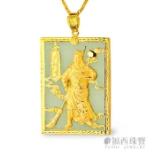 福西珠寶 黃金墜 義薄雲天玉石關公墜 關公墜 義薄雲天 純金墜子 進口黃金商品 分期 禮物 父親節 聖誕節 霸氣關公墜