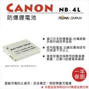 攝彩@樂華 FOR Canon NB-4L 相機電池 鋰電池 防爆 原廠充電器可充 保固一年【全壘打★APP下單 跨店最高20%點數回饋!!】