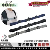 【單車玩家】DIBOTE迪伯特 背包帶哨胸扣/胸背帶 防止肩帶滑落 附求生哨子 登山包胸扣