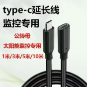 花田小窩 免運 3m傳輸線 太陽能監控專用延長線 type-c公轉母加長線 1米3米5米10米供電線 3MSJX