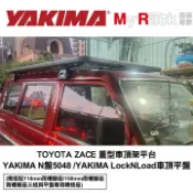 MyRack 車架專家 MRK 皮卡配件 【YAKIMA】TOYOTA ZACE 重型車頂架平台 N盤5048+LockNLoad車頂平盤 myrack