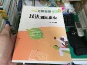 108年 民法 親屬繼承 袁翟 金榜函授 志光 高普考/各類特考/國考/公職考試 無劃記113F