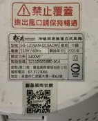 二手2021年SONGEN松井DC直流無葉立式冷暖風機SG-1215AN(電源線被剪斷不知好壞狀況如圖當銷帳零件品