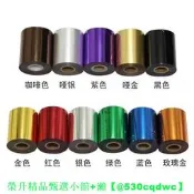 【現貨可開發票】進口皮革燙金紙牛皮電化鋁120米長金色黑色銀色咖啡色