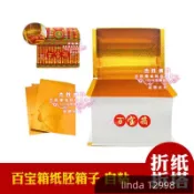 【平安】潮汕中秋折塔百寶箱紙胚紙盒材料配件 網紅同款百寶箱紙板小號箱