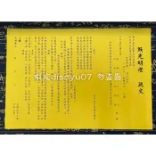 【東天佛俱】疏文 文疏 點光明燈疏文 點光明燈