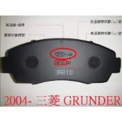 (BUBU安全制動) 五泰 WTC-JB 來令片 煞車皮 ( 2004- 三菱 GRUNDER 適用 )
