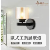 (店+)[ 歐式壁燈 ] 工業風  玻璃壁燈 茶色玻璃壁燈 E27壁燈 燈泡型壁燈 美術壁燈 氛圍燈 樓梯燈 玄關燈 走廊燈 燈后