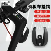 喜挖2店 適用於小米米家助力電動滑板車掛鈎ES1/ES2/1s一代pro配件改裝