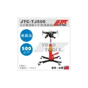 (店+)JTC-TJ500 立式變速箱千斤頂 (高級品) 500KG / 變速箱 油壓 千斤頂