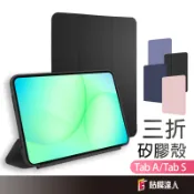 三星平板保護套 三折皮套 適用 Galaxy Tab A11+ S11 S10 S9 A9+ A8 A7 S6 lite