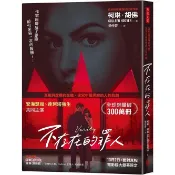 〈麗文校園購〉不存在的罪人（電影書衣版）真相與虛構的交織，迷宮中最黑暗的人性悲劇 / 柯琳．胡佛（Colleen Hoover）/楊佳蓉譯 方言 9786267949061