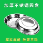 🚚桃園發貨🐱‍🏍不鏽鋼盤子圓盤菜盤餐盤特厚盤家用菜碟燒烤盤碟水果盤吐骨碟