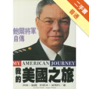 我的美國之旅 ：鮑爾將軍自傳（平裝）[二手書_普通]11318639877 TAAZE讀冊生活網路書店