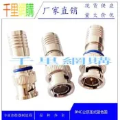 廠家供應擠壓式BNC BNC擠壓式RG59 6U BNC連接器 監控接頭 Q9接頭 QJ09