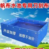 加厚遊泳池水箱帆布魚池蓄水池篷布養魚防水布家用工業化養殖篷布