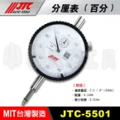 【小楊汽車工具】JTC 5501 分厘表 (百分) 百分表 百分錶 分厘錶 機械 微調 矯正 精密測量