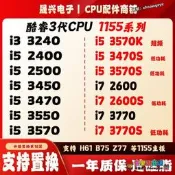 【限時下殺】i3 3240 i5 2300 2400 2500 i5 3470 3570 3550 i7 2600 37