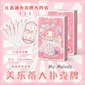 【限時特惠】🎀臺灣出貨🎀美樂蒂大張撲克牌超大號新款高清銅版紙撲克牌高顏值ins收藏卡