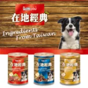 Fwusow 福壽 Be With You 在地經典 精緻犬罐  410g 狗罐頭 牛肉 / 羊肉 / 雞肉