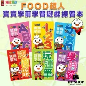 【風車圖書】FOOD超人寶寶學前學習遊戲 ABC ㄅㄆㄇ 認圖形 玩運筆 學時鐘 123 兒童啟蒙 互動遊戲 親子共讀
