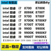 雲源優品 {保固一年 可打統編}i7 8700 8700K i7-9700F 9700KF i9-9900K 9900KF 9900T 散片 CPU