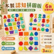 媽媽買MAMAMAI 木製認知拼圖板 台灣現貨 字母數字形狀配對拼圖 早教益智玩具 英文啟蒙 手眼協調訓練 3歲以上