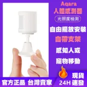 Aqara人體傳感器 需搭配Aqara網關 小米智能多模網關 人體感測器 智能家庭 感應器⁂