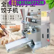 艾特斯良品 【可開發票】全自動餃子機仿手工包餃子機器食堂鍋貼包水餃機神器商用包餛飩機
