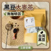 【茶果】黑豆大麥茶｜青仁黑豆