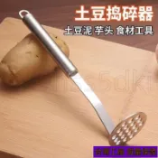  ✈️優選賣家✈️不銹鋼壓泥器壓土豆泥神器家用輔食搗碎器壓薯器廚房搗泥器小工具 HZJ2987