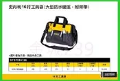 金城239 美國 史丹利 STANLEY STST516126 16吋工具袋 大型防水硬底 附背帶 工具袋 工具箱
