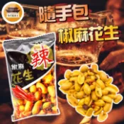 【效期請看內文】 椒麻花生 花生米 炒花生 麻辣口味 花椒 辣椒 辣花生 零食 零嘴 －【新竹美食王】