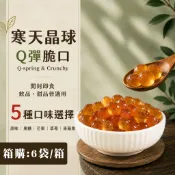 箱購 無防腐劑 寒天晶球 脆啵啵 蒟蒻晶球 晶球 黑糖晶球 草莓晶球 青蘋果晶球 蒟蒻 蒟蒻珍珠 商用 營業用