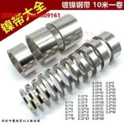  接jing制1米一卷 鍍鎳鋼帶18865 1718865連接pin點鎳pinsp鎳帶