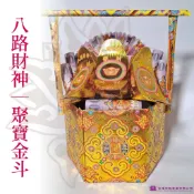 弘喧 可客製化聚寶金斗紙提籃 招財祈福／祭祀普渡紙紮用品(八路財神｜聚寶金斗)