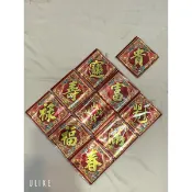 買五送ㄧ過年節慶春聯~(.雷射.凸金字.黑金) 招財進寶 春 福 山珍海味 滿   壽每張特價3元~