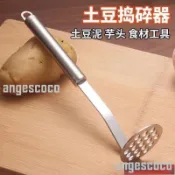  ☾滿199 不銹鋼壓泥器 壓土豆泥神器 家用搗碎器 輔食搗碎器 廚房搗泥器 廚房小工具 土豆搗碎器 多功能壓泥器