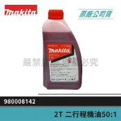 (店+)【MAKITA 牧田】景鴻五金 公司貨 2T 二行程機油/混合比50:1 適用鏈鋸 割草機 二行程引擎 980008142 含稅價