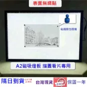 磁吸式 A3,A2 描圖燈板 無網點 描圖板 繪圖板 燈板 調光 光桌 光板 透寫台 拷貝台 素描 透光板 發光板42