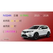 (店+)【車車共和國】NISSAN 日產 新X-TRAIL 三節式雨刷 矽膠雨刷 後雨刷 雨刷膠條 可換膠條式雨刷 雨刷錠